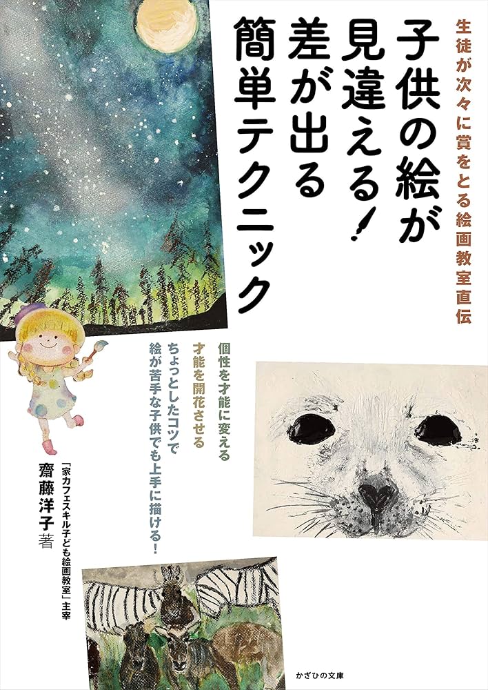 絵で知る幼児の心―幼児心理測定は描画と色彩から 子供の絵でわかる心理とは？ 読み解きのコツを一挙解説！